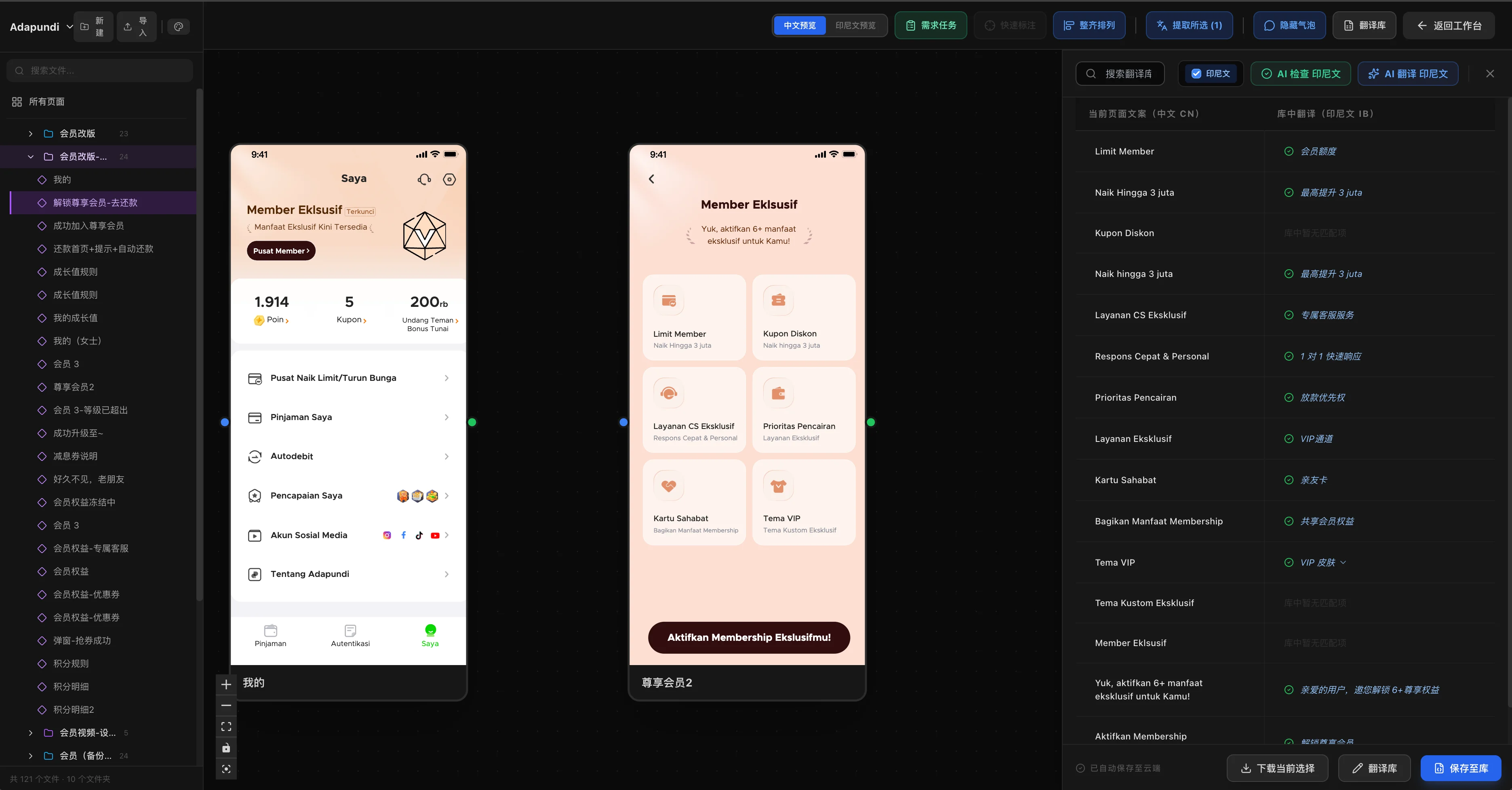 UI 界面翻译工具真实截图